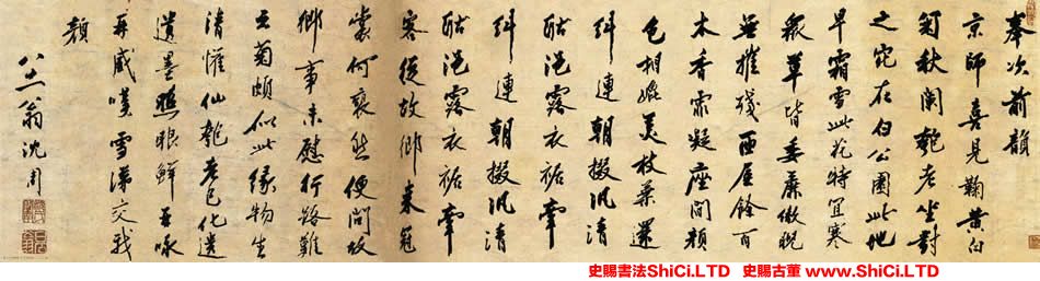 ﻿沈周《次韻吳寬東園玩菊詩》書法欣賞