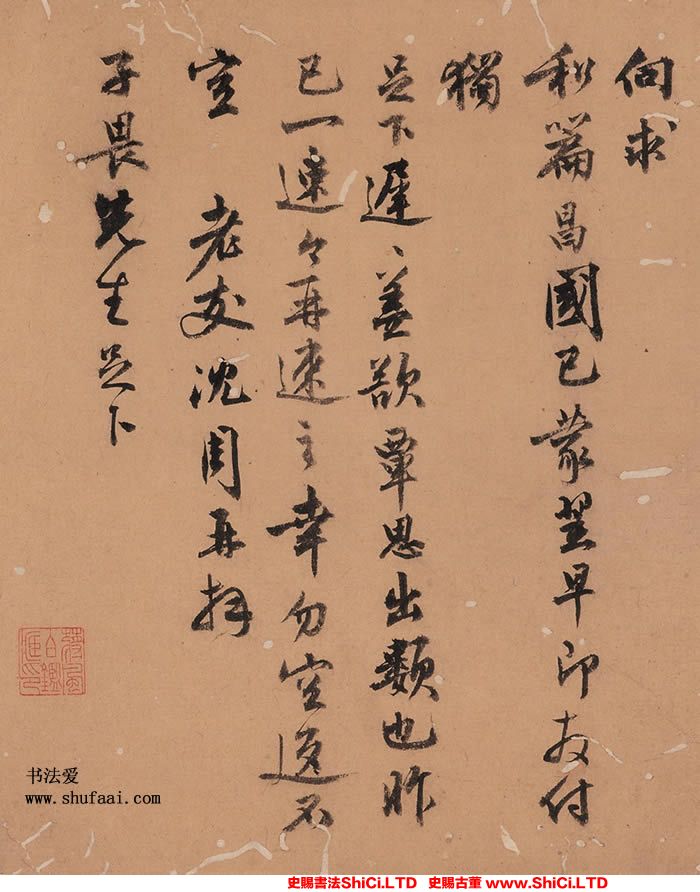 ﻿沈周《致唐寅書札》書法真跡