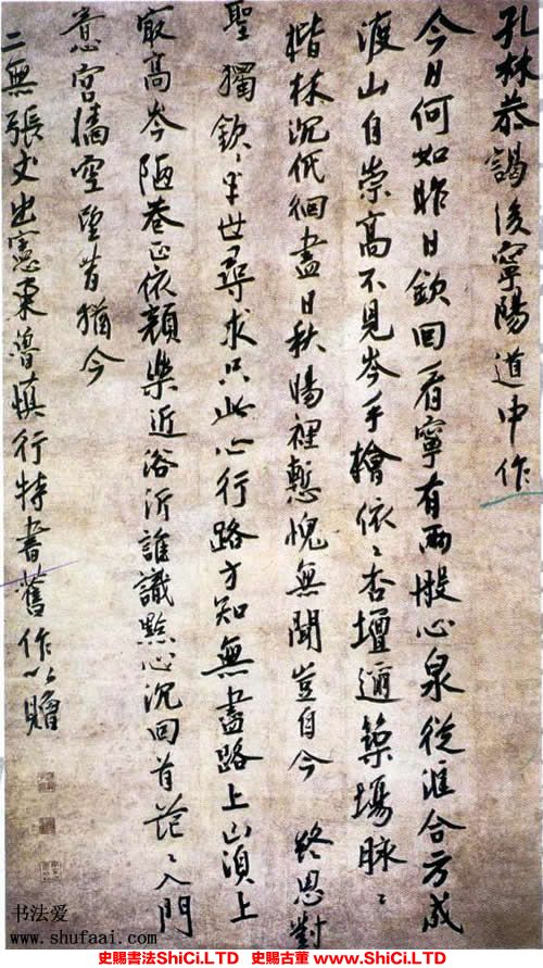 ﻿孫慎行《行書中堂》書法字帖欣賞