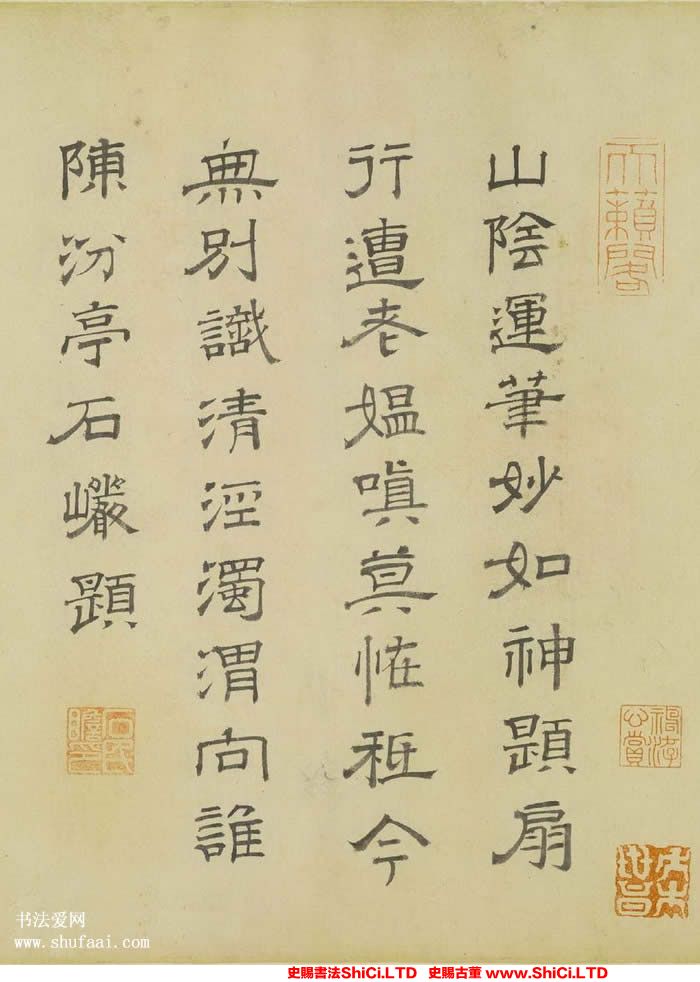 ﻿石巖《跋梁楷《右軍書扇圖》》書法字帖真跡