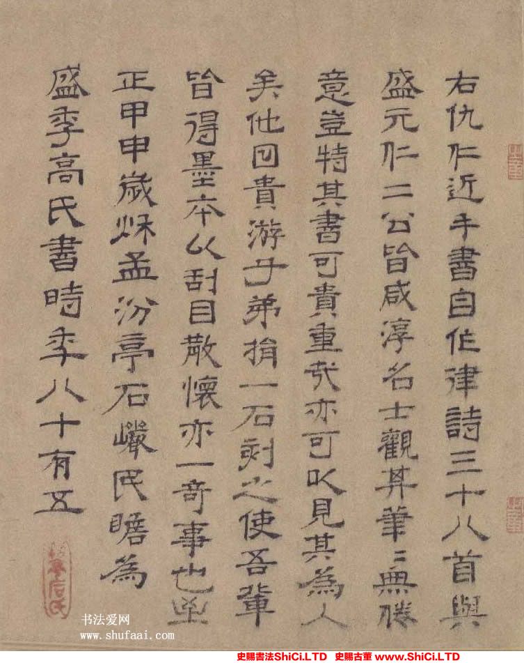 ﻿石巖《跋仇遠《自書詩卷》》書法作品欣賞