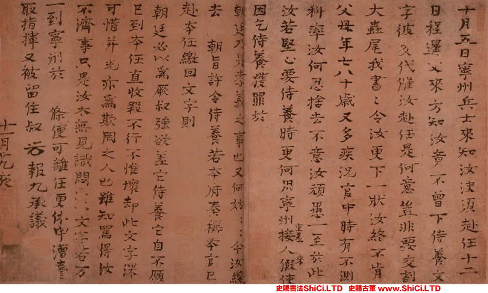 ﻿司馬光《真書寧州帖》書法字帖真跡