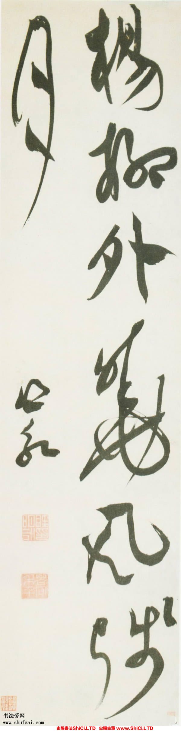 ﻿眭明永《草書柳永詞》書法鑒賞