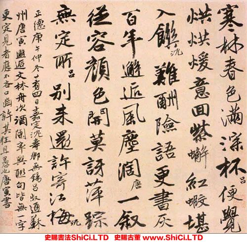 ﻿唐寅《聯句詩》書法作品欣賞