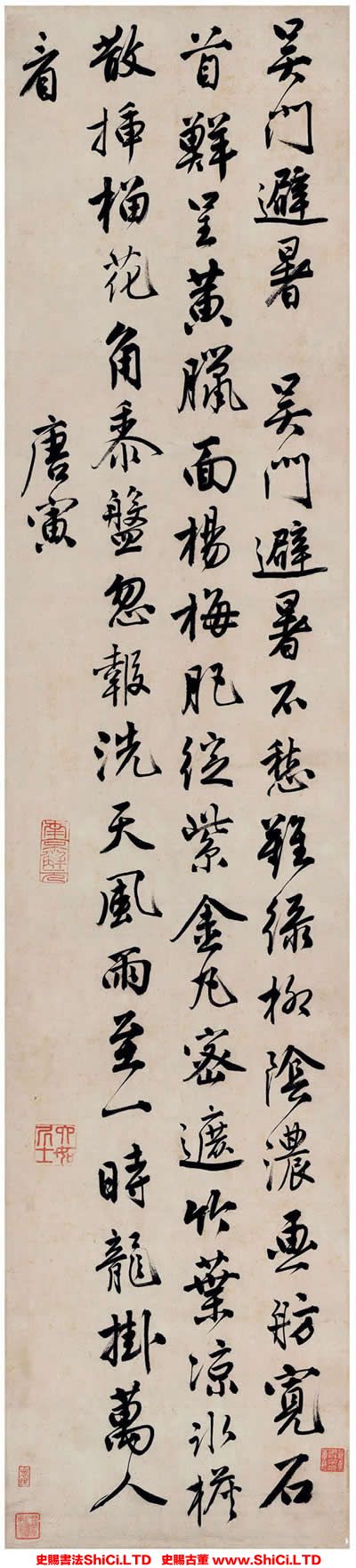 ﻿唐寅《吳門避暑詩》書法字帖真跡