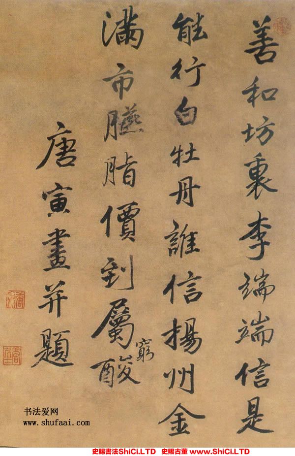 ﻿唐寅《自題《李端端圖》》書法真跡