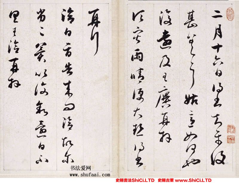 ﻿鐵保《行草臨王帖》書法字帖真跡