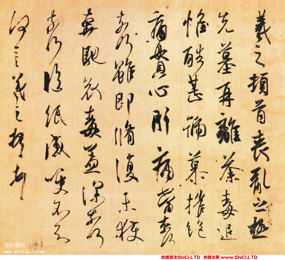 ﻿王羲之《喪亂帖》書法鑒賞