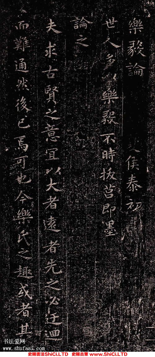 ﻿王羲之《樂毅論》書法字帖真跡（共9張圖片）