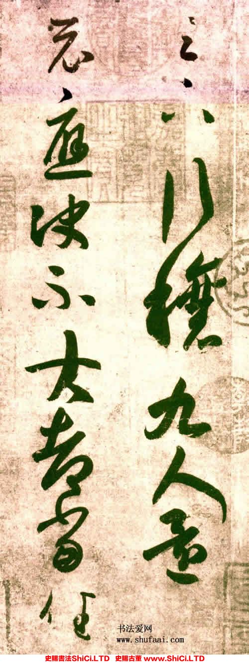 ﻿王羲之《行穰帖》書法字帖真跡