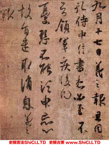 ﻿王羲之《孔侍中帖》書法字帖真跡