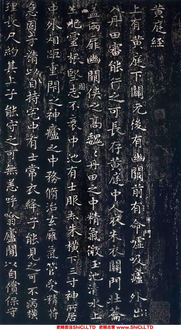 ﻿王羲之《黃庭經》書法字帖欣賞