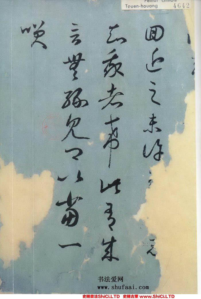 ﻿王羲之《旃罽胡桃帖》書法真跡