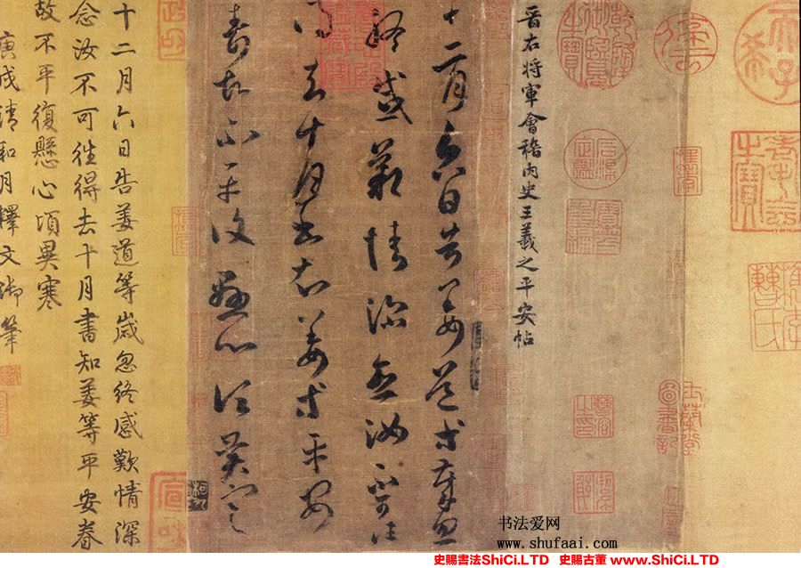 ﻿王羲之《草書平安帖》書法字帖欣賞