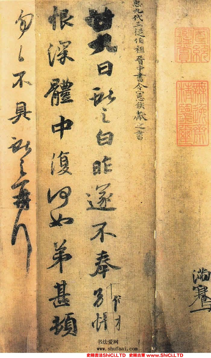 ﻿王獻之《廿九日帖》書法字帖真跡