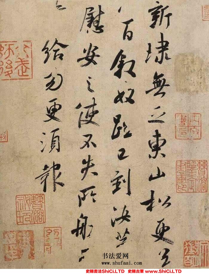 ﻿王獻之《東山松帖》書法欣賞