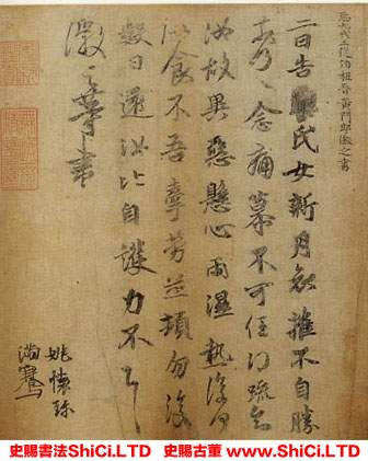 ﻿王徽之《新月帖》書法真跡