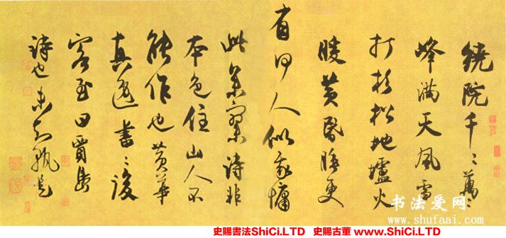 ﻿王庭筠《李山畫風雪杉松圖卷跋》書法字帖真跡