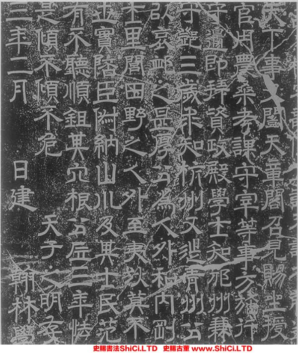 ﻿王洙《范仲淹神道碑》書法真跡