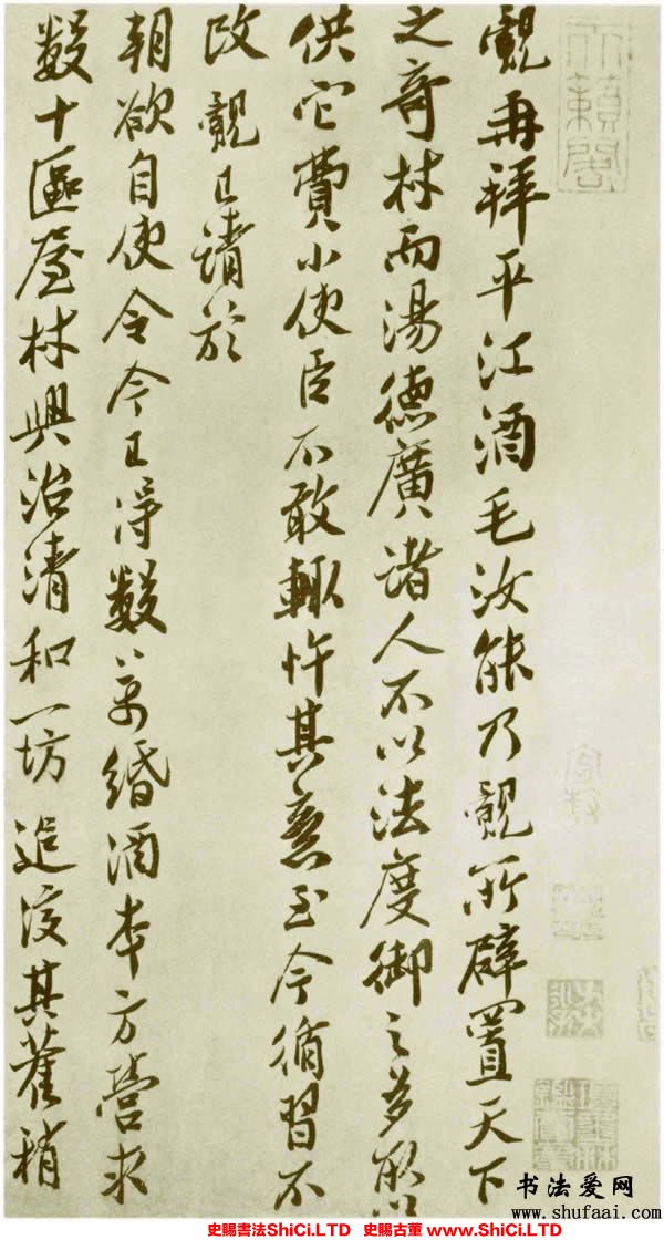 ﻿王覿《平江酒毛帖》書法作品欣賞（2圖）