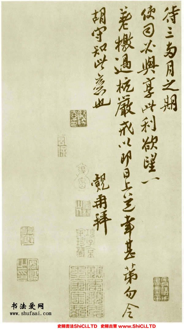 ﻿王覿《平江酒毛帖》書法作品欣賞（2圖）