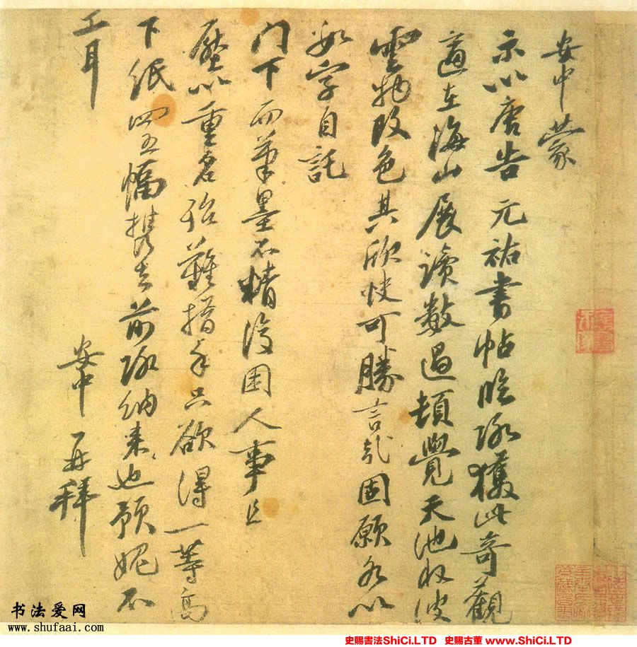 ﻿王安中《跋唐人誥命殘卷》書法字帖欣賞