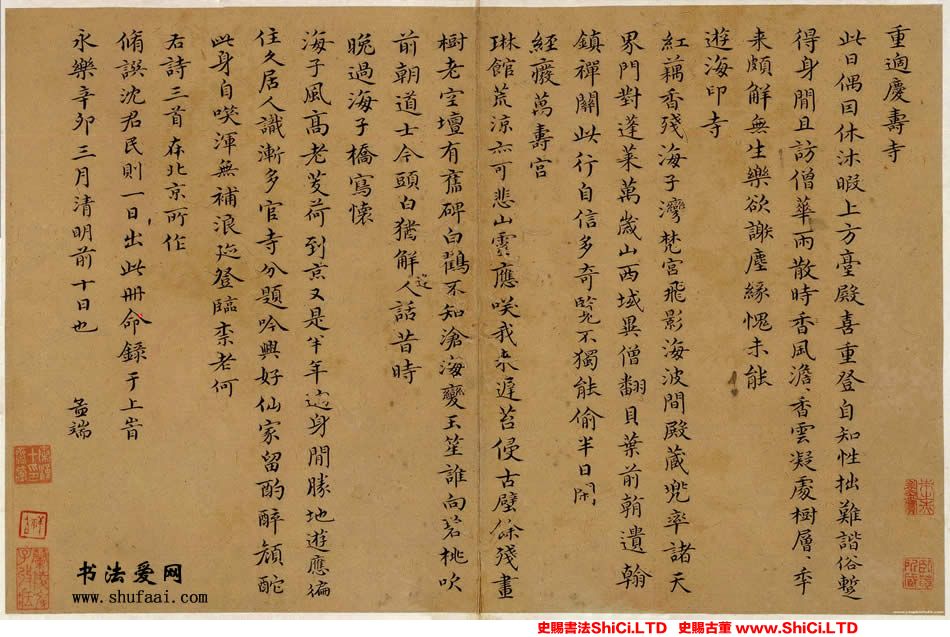 ﻿王紱《重過慶壽寺等詩帖》書法字帖圖片