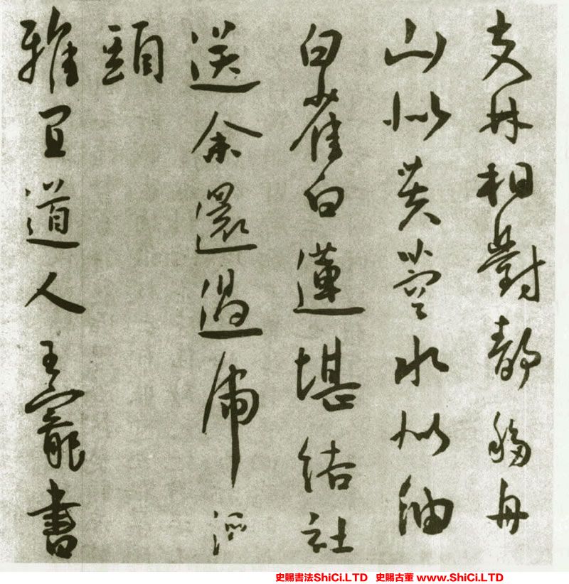 ﻿王寵《白雀寺詩》書法字帖欣賞