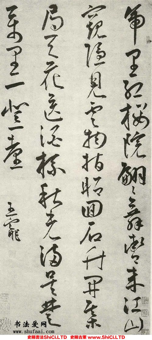 ﻿王寵《草書五言詩軸》書法字帖欣賞