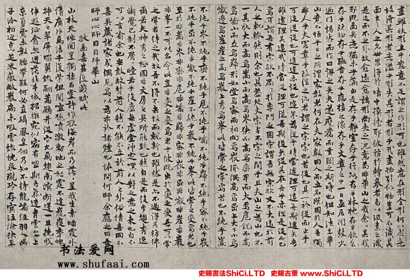 ﻿王履《重為華山圖序》書法字帖真跡