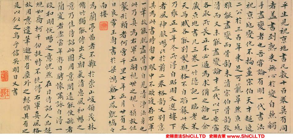 ﻿王澍《跋祝允明書《蘭亭序》》書法欣賞