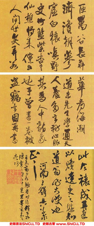 ﻿王鐸《行書詩卷》書法字帖圖片