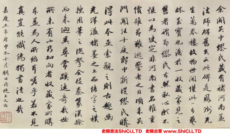 ﻿王文治《跋褚遂良《孟法師碑》》書法字帖圖片