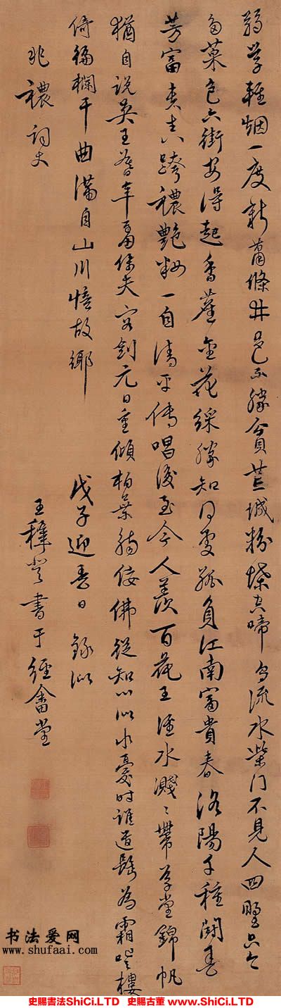 ﻿王稚登《行書條幅》書法真跡