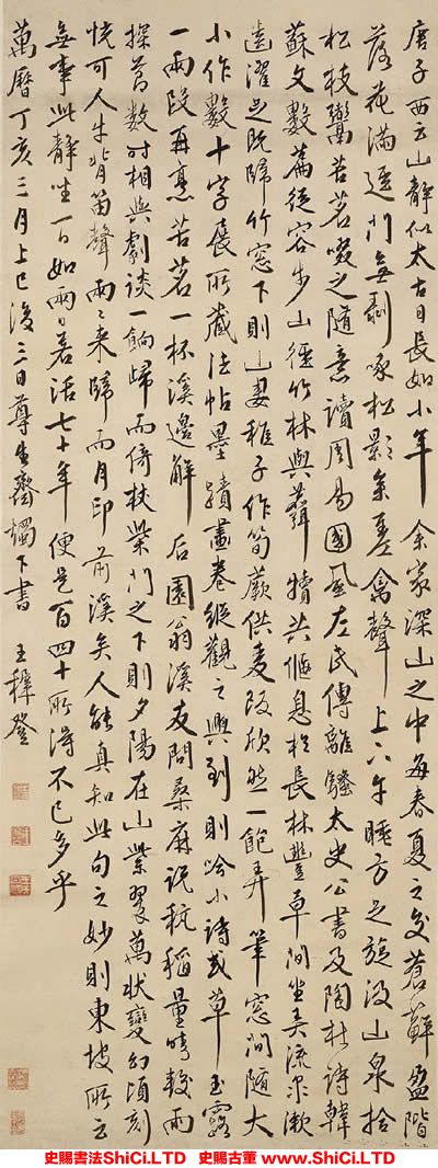 ﻿王稚登《錄宋人語》書法欣賞