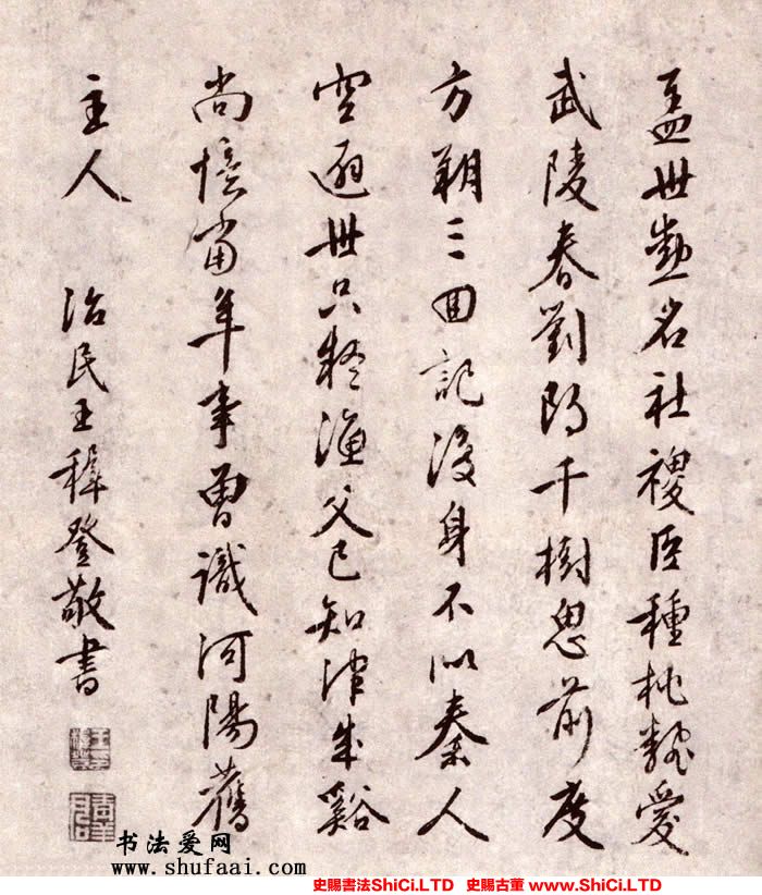 ﻿王稚登《題周天球《桃花書屋書法卷》》書法作品欣賞