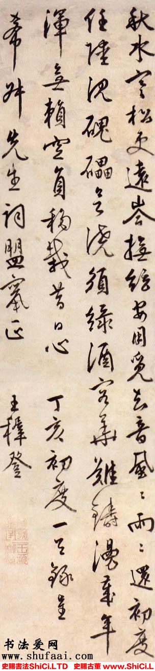 ﻿王稚登《行書丁亥初度條幅》書法字帖欣賞