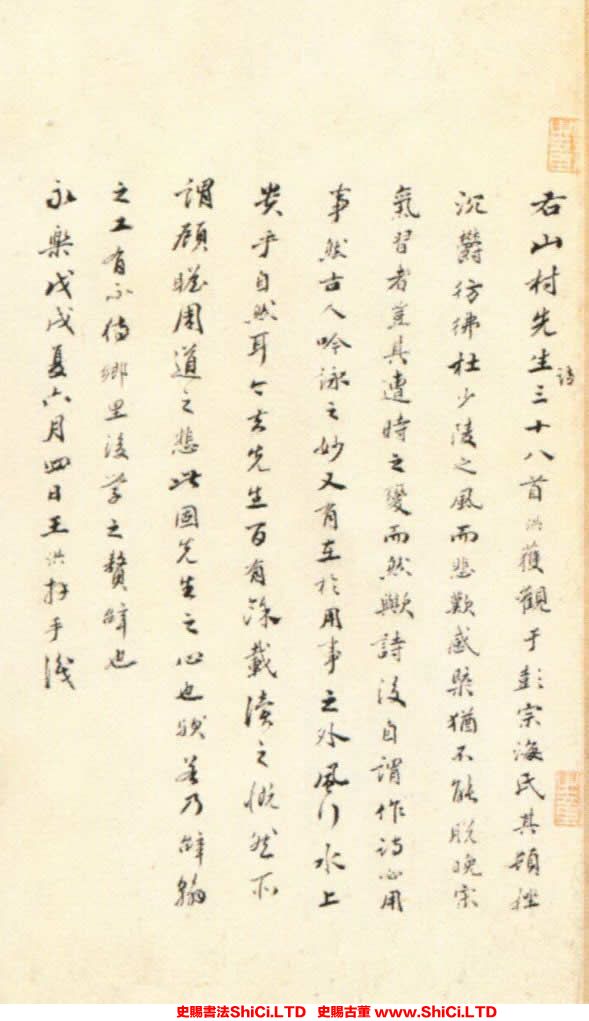 ﻿王洪《跋仇遠《自書詩卷》》書法欣賞