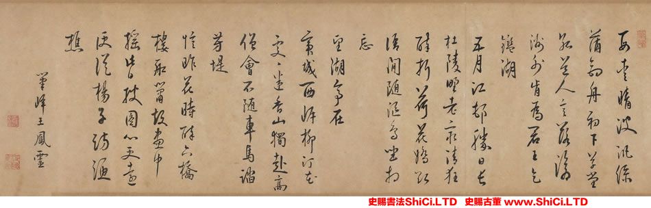 ﻿王鳳靈《跋趙令穰《湖莊清夏圖卷》》書法欣賞