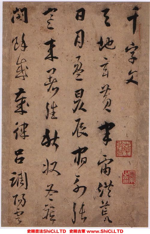 ﻿王應華《草書千字文冊》書法真跡