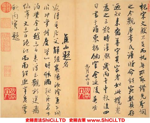 ﻿吳琚《識語並焦山題名》書法字帖欣賞