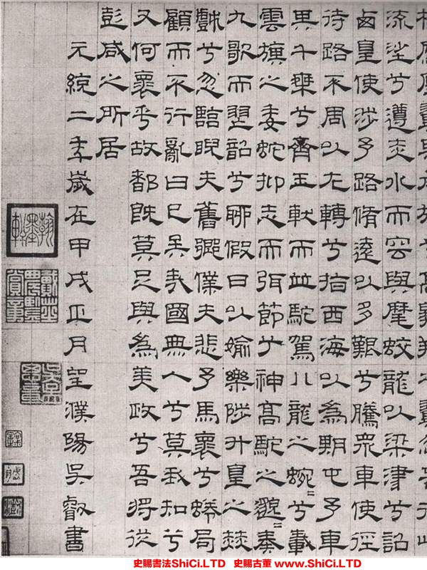 ﻿吳叡《篆隸書卷》書法字帖圖片（共13張圖片）