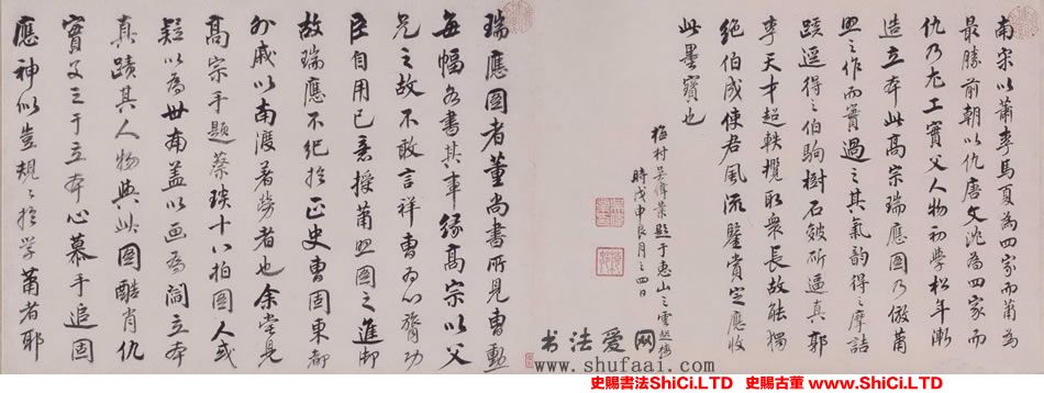 ﻿吳偉業《跋仇英《臨宋蕭照高宗瑞應圖》》書法欣賞