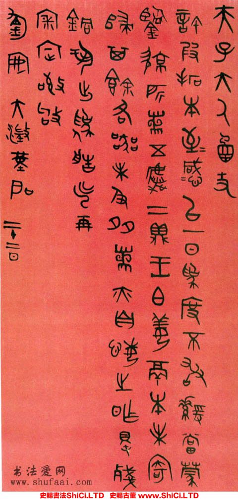 ﻿吳大澂《篆書手札》書法欣賞