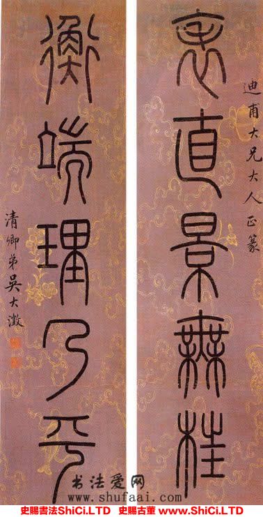 ﻿吳大澂《篆書五言聯》書法字帖真跡