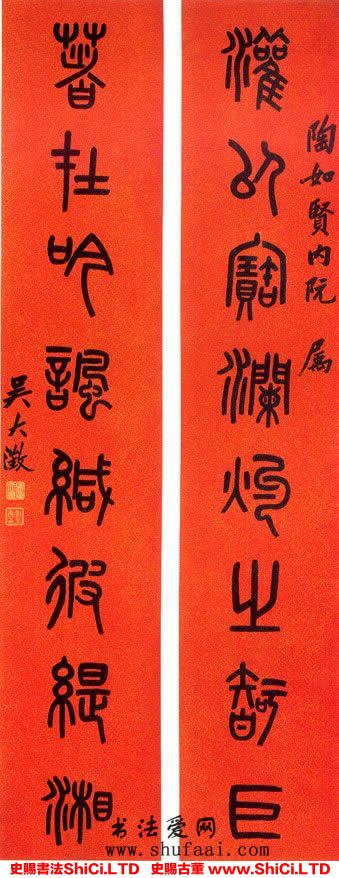 ﻿吳大澂《篆書八言聯》書法欣賞