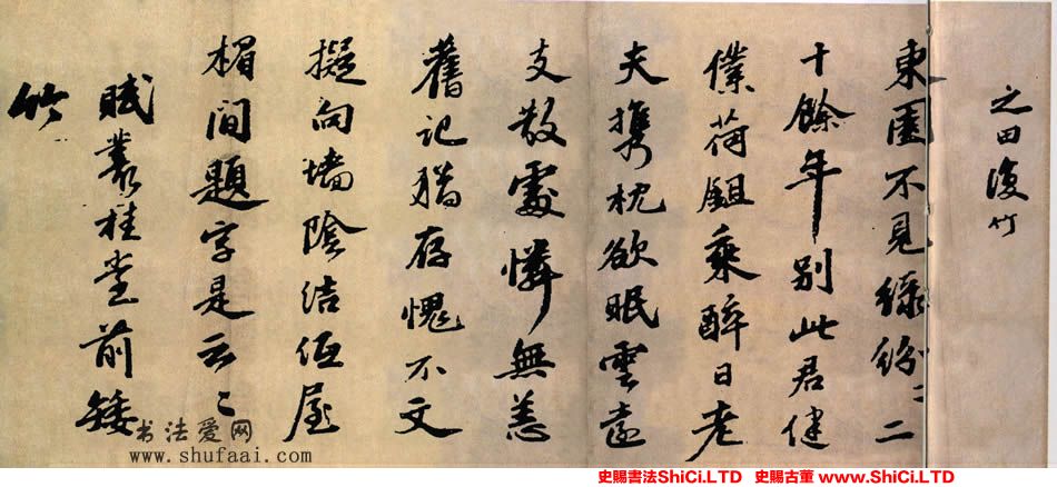 ﻿吳寬《種竹詩卷》書法字帖真跡（2圖）