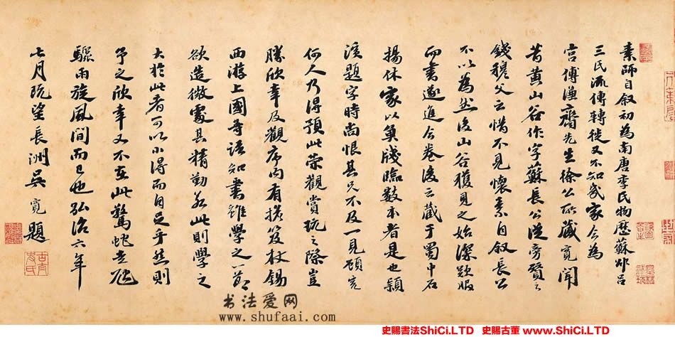 ﻿吳寬《跋懷素《自敘帖》》書法字帖真跡