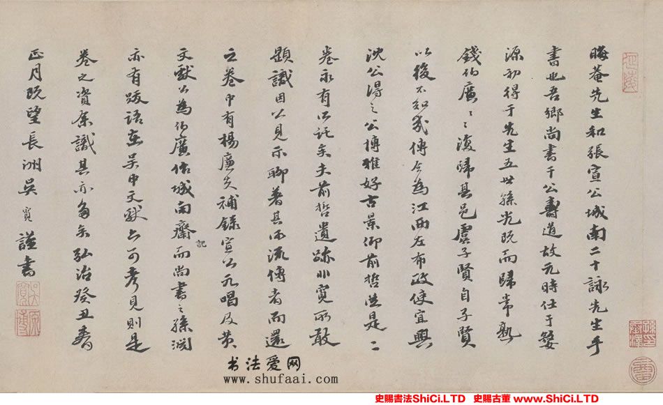 ﻿吳寬《跋朱熹《城南倡和詩卷》》書法真跡