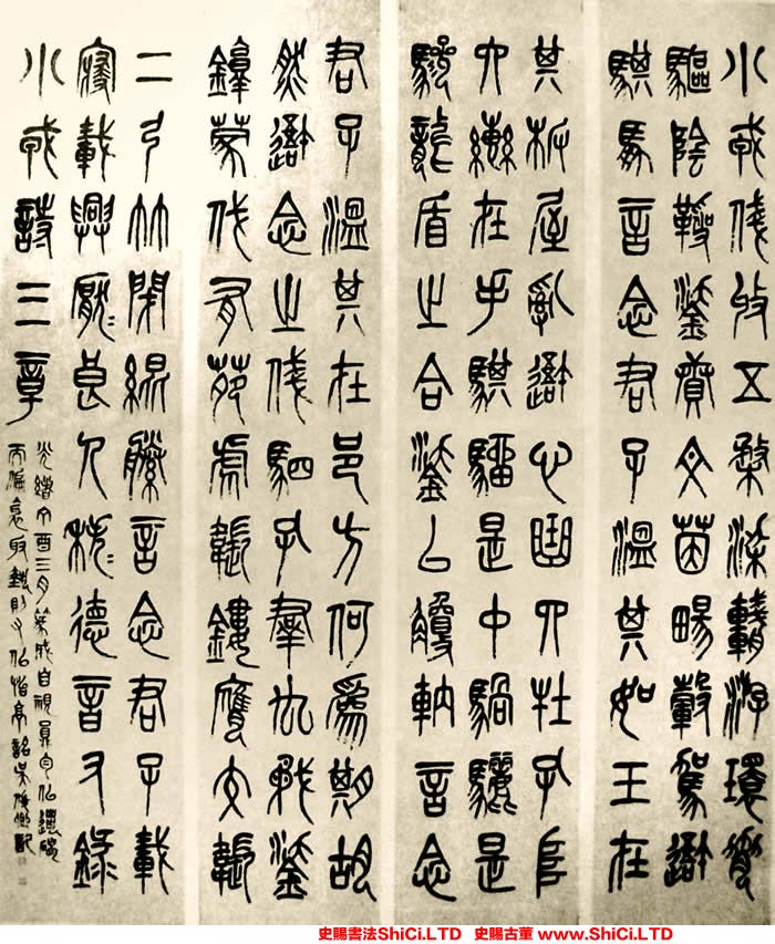 ﻿吳昌碩《篆書小戎詩四條屏》書法真跡